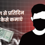स्कैल्पिंग से प्रतिदिन ₹1000 कैसे कमाएं? ऑप्शन ट्रेडिंग शुरू करने और उससे पैसा कमाने के लिए मुफ़्त गाइड स्कैल्पिंग से प्रतिदिन ₹1000 कैसे कमाएं? ऑप्शन ट्रेडिंग शुरू करने और उससे पैसा कमाने के लिए मुफ़्त गाइड
